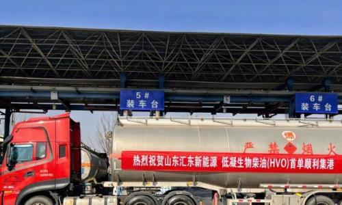 汇东新能源低凝生物柴油首单集港 启运国际市场