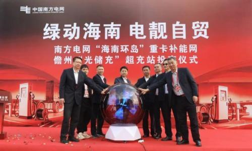 海南儋州白马井"光储充"超充站正式投产!