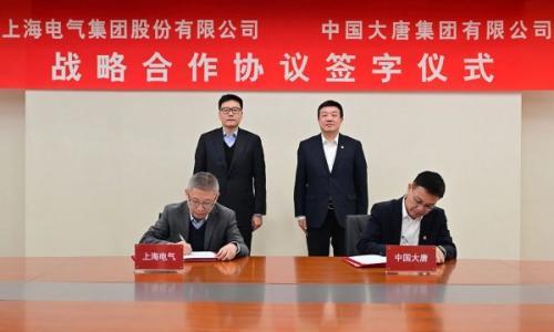上海电气与大唐集团签署战略合作协议