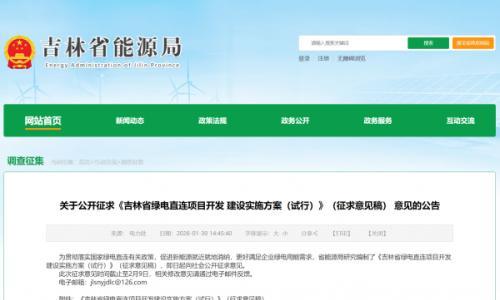 吉林省绿电直连新政: 重点支持氢基绿能
