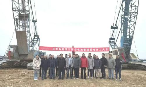 合壹新能浦江固态电池智造基地开工仪式圆满举行!