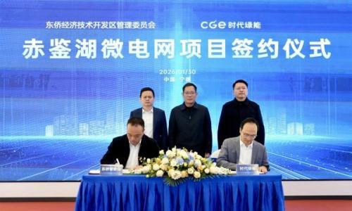 东侨开发区举行"eLink零碳东侨智能平台"启用暨赤鉴湖微电网项目签约仪式!