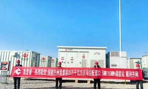 国能巴州焉耆县25万千瓦光储项目顺利并网!