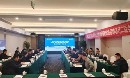 南网储能电白抽水蓄能电站机组及辅助设备采购项目第二次设计联络会顺利召开