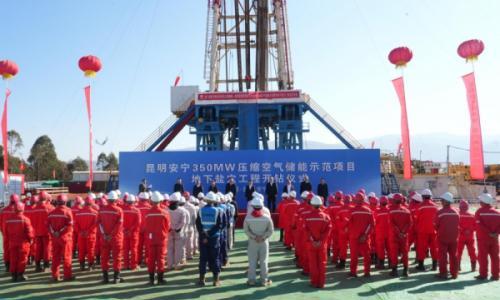 350MW!昆明安宁压缩空气储能示范项目地下盐穴工程开钻