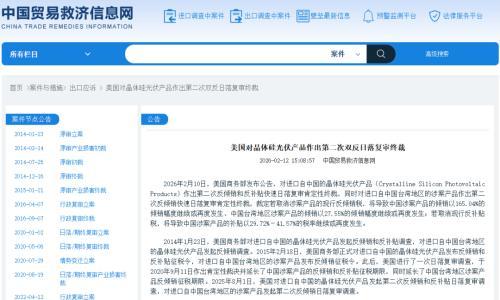 最高206.61%!美国对华光伏第二次双反日落复审终裁"落锤"