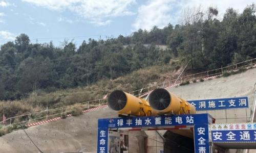 云南禄丰抽水蓄能电站节后复工 重点工程攻坚提速