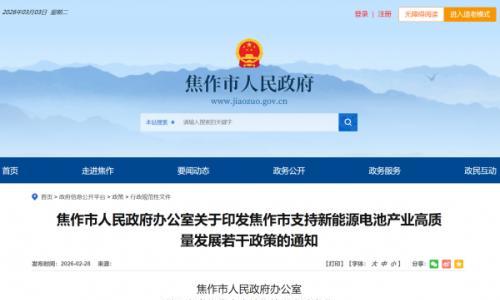 河南焦作: 给予10%资金!支持液流电池等新能源电池产业高质量发展