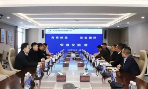 聚焦绿氢管道运输,海泰新能携手京能国际,共助绿色能源转型
