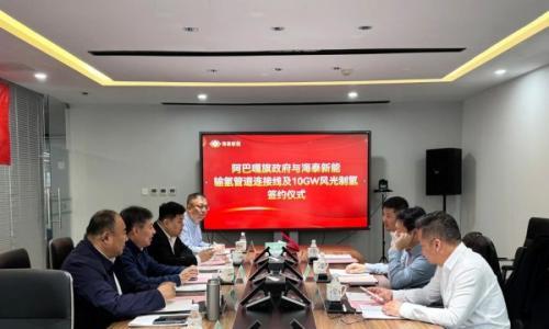 内蒙古阿巴嘎旗领导来访海泰新能,双方签约10GW风光制氢一体化项目