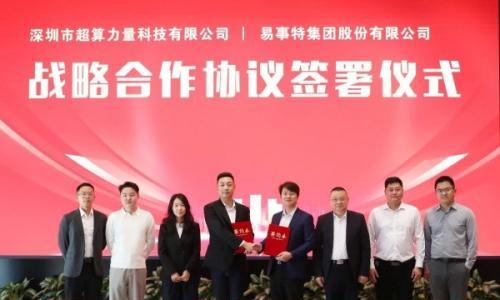 战略合作!超算力量&times;易事特,共拓超级充电和光储充新蓝海