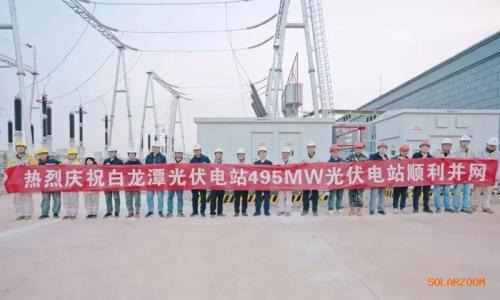 云南495MW光伏项目成功并网发电!