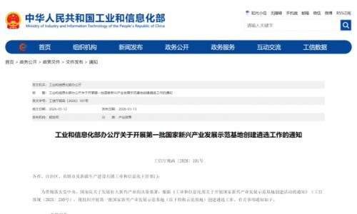 工信部启动第一批国家新兴产业发展示范基地遴选,锁定新型储能制造业,覆盖液流电池等各类技术