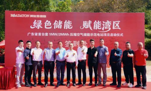 鹤山市广西商会出席广东省首台套小型压缩空气储能示范电站项目启动仪式
