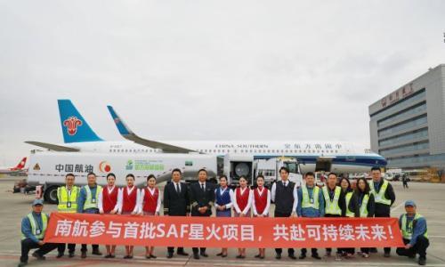 万里长空添"绿翼": 南航参与首批SAF可持续认证示范项目