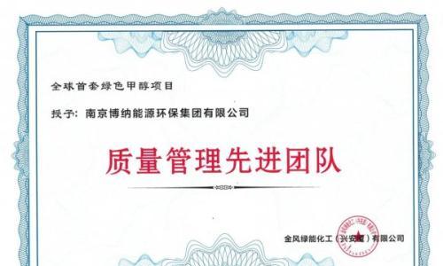 喜报!博纳能环获全球首套绿色甲醇项目表彰,新EPC合同落地!