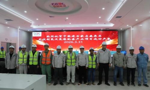 中国能建石家庄光伏制氢项目成功产出首批绿氢