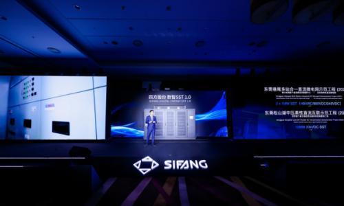 四方股份数智SST1.0发布会