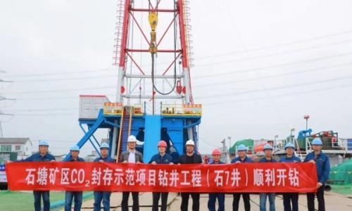 苏盐井神一分公司石塘矿区CO₂封存示范项目钻井工程(石7井)顺利开钻