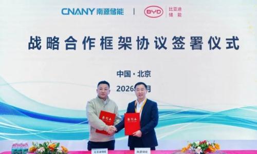 南源储能与比亚迪储能签署战略合作协议