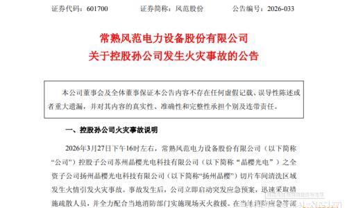 光伏资产出售前突遇大火,5 亿"烂摊子"谁来接?