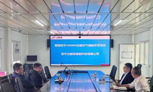 山东大学云南研究院赴安宁调研昆明安宁350MW压缩空气储能示范项目