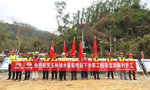 广西玉林抽水蓄能电站主体工程全面开工