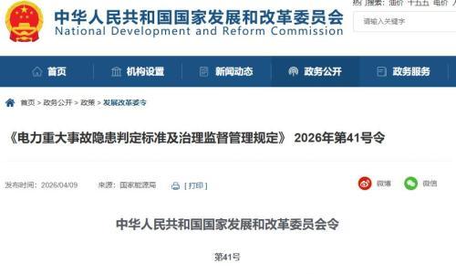 国家发改委: 光伏电站出现这些情形,被判定为电力重大隐患