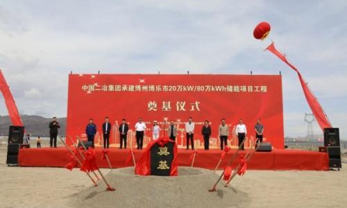 总投资8.56亿元!新疆博乐市20万kW/80万kWh储能项目顺利奠基