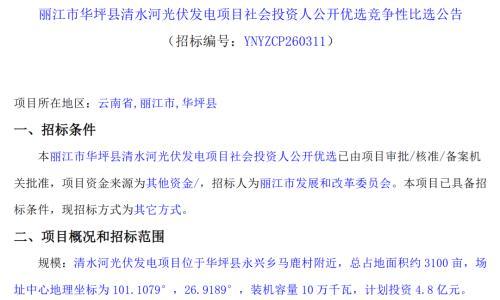 云南150MW光伏项目招标