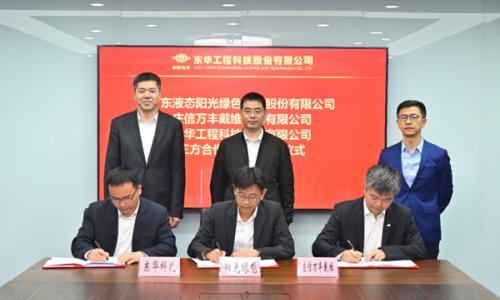 阳光绿能联合庄信万丰、东华科技推进二氧化碳耦合绿氢生产绿色甲醇项目