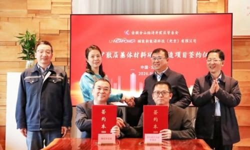 骊能新能源与含山县成功签署项目投资协议 共筑氢能与储能产业新高地