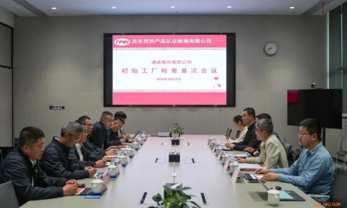 通威太阳能科技金堂基地顺利通过西热光伏组件认证工厂审核