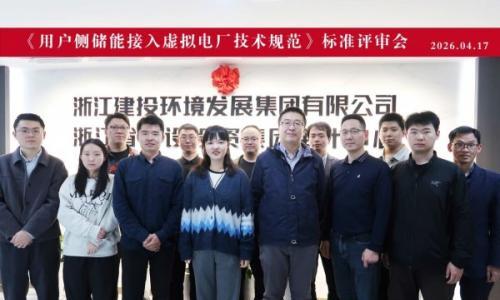 《用户侧储能接入虚拟电厂》技术规范评审会圆满召开!