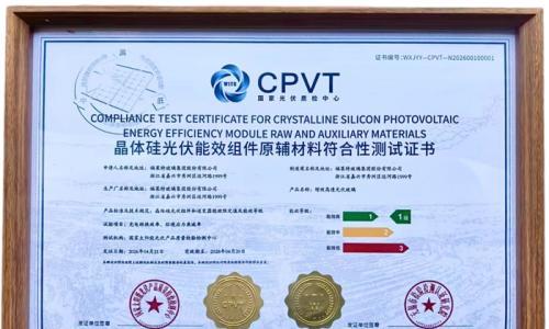 行业首张!福莱特光伏玻璃获CPVT能效一级认证