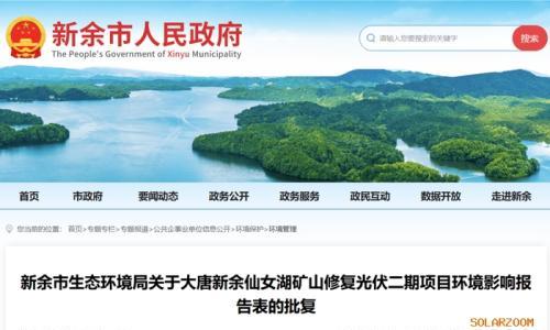 大唐346MW光伏项目环评获批!