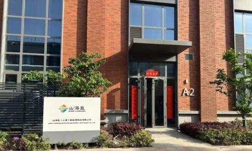 中科创星天使轮投资「山海氢」