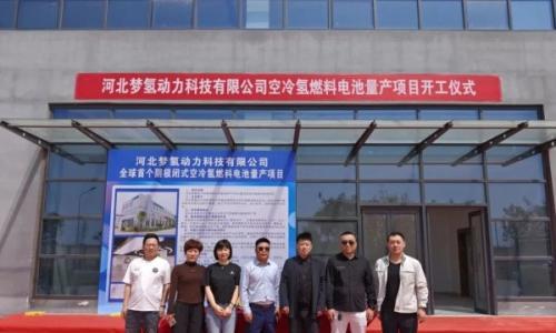 年产30000台,梦氢空冷阴极闭式氢燃料电池产研基地开工