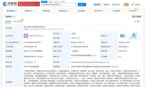 创维光伏变更为股份公司