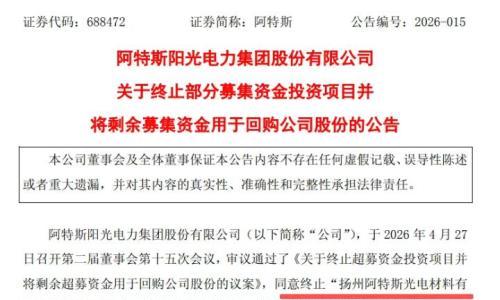 突发!29GW硅片、电池项目终止