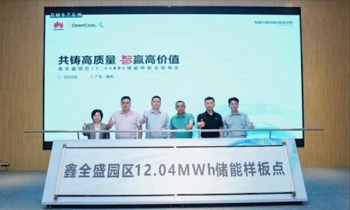 广东鑫全盛园区12.04MWh工商业储能项目正式上线