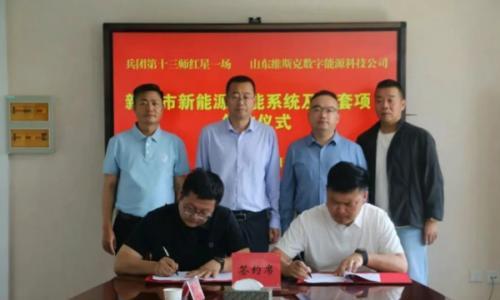 红星一场与维斯克(山东)数字能源科技有限公司签约 新星市储能集成项目落地