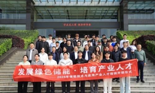 "新型储能产才协同创新中心" 首期市场化储能产业人才培训项目圆满完成