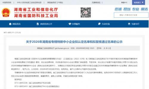 喜报!耕驰新能源成功获评湖南省"专精特新"中小企业