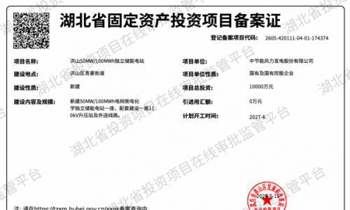 中节能风电成功取得华中区域首个独立储能项目