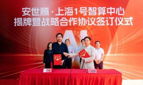 总投资3亿!!安世腾科技数据中心落地上海