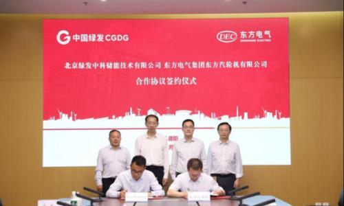 绿发中科储能携手东方汽轮机深化液态空气储能领域产业合作