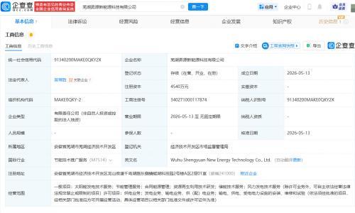 奇瑞成立新能源科技公司