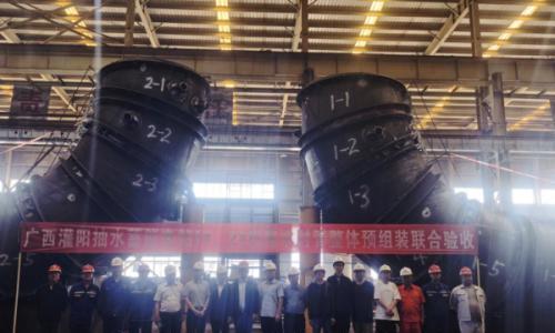 南网储能灌阳抽水蓄能电站1、2号尾水肘管通过出厂验收