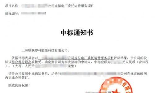 捷报频传!联联睿科斩获央企驻沪虚拟电厂运营服务项目